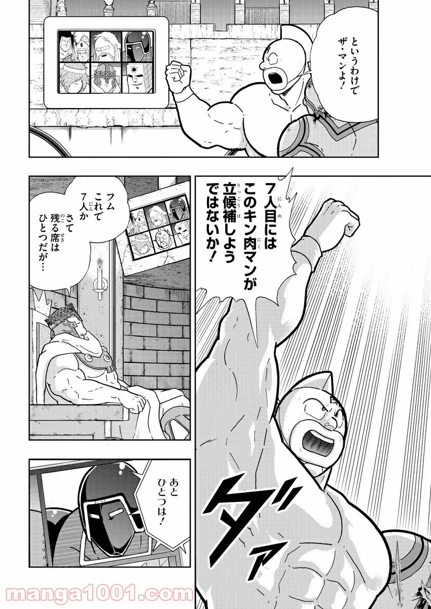 キン肉マン (38巻以降〜、週プレ連載シリーズ) - 第355話 - Page 5