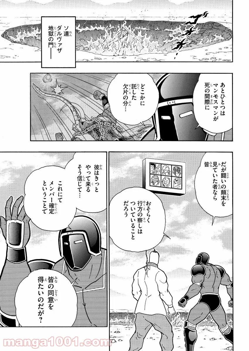 キン肉マン (38巻以降〜、週プレ連載シリーズ) - 第355話 - Page 6