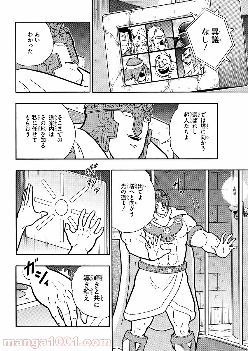 キン肉マン (38巻以降〜、週プレ連載シリーズ) - 第355話 - Page 7