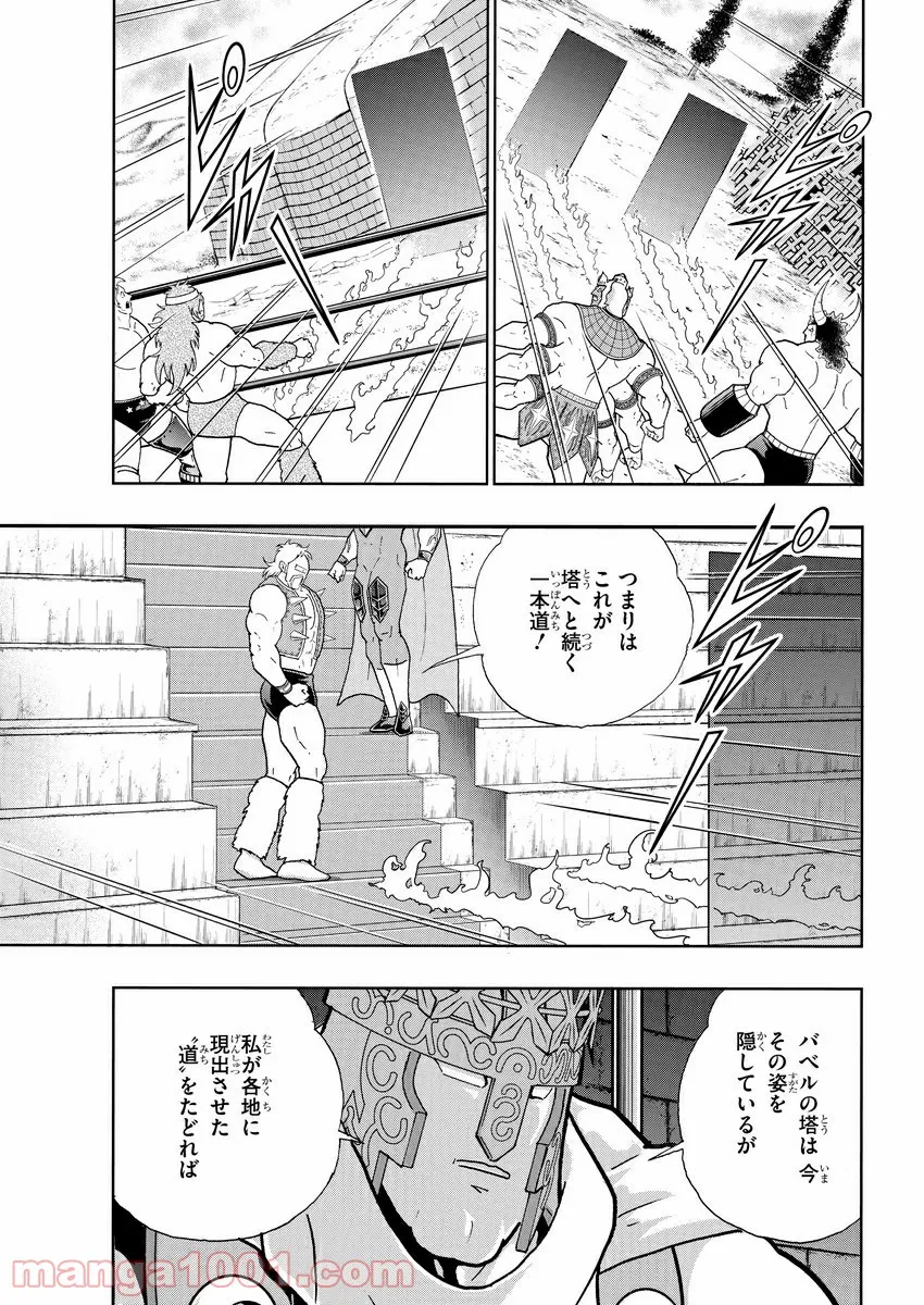 キン肉マン (38巻以降〜、週プレ連載シリーズ) - 第355話 - Page 10