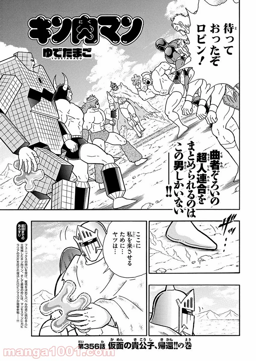 キン肉マン (38巻以降〜、週プレ連載シリーズ) - 第356話 - Page 2