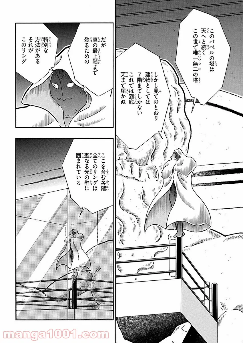 キン肉マン (38巻以降〜、週プレ連載シリーズ) - 第356話 - Page 13