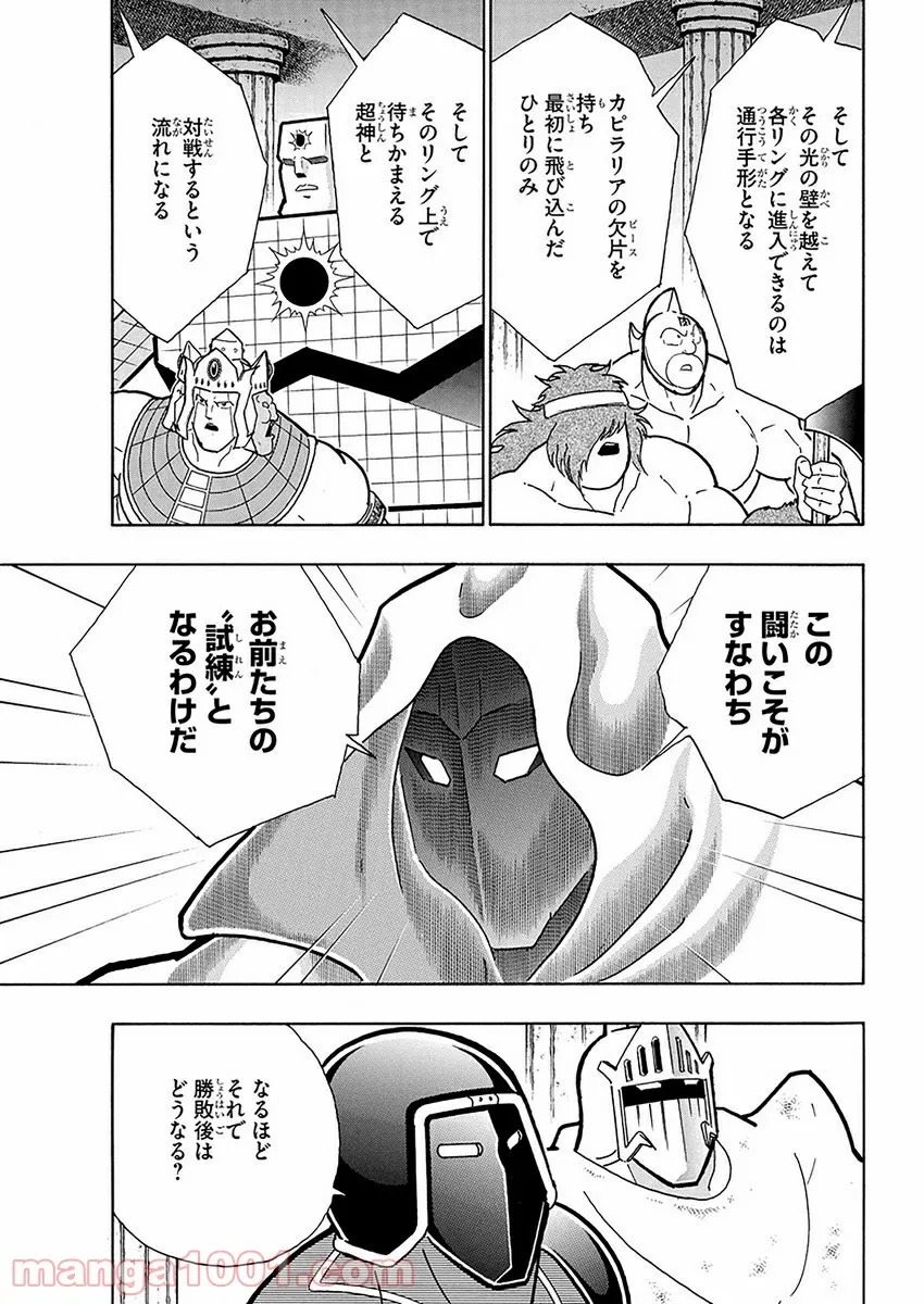 キン肉マン (38巻以降〜、週プレ連載シリーズ) - 第356話 - Page 14