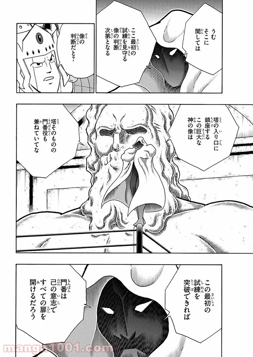 キン肉マン (38巻以降〜、週プレ連載シリーズ) - 第356話 - Page 17