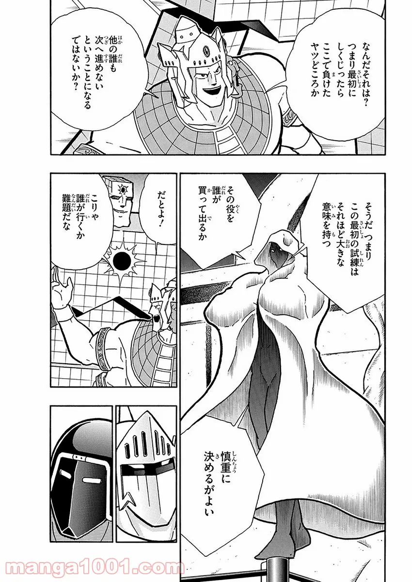 キン肉マン (38巻以降〜、週プレ連載シリーズ) - 第356話 - Page 18