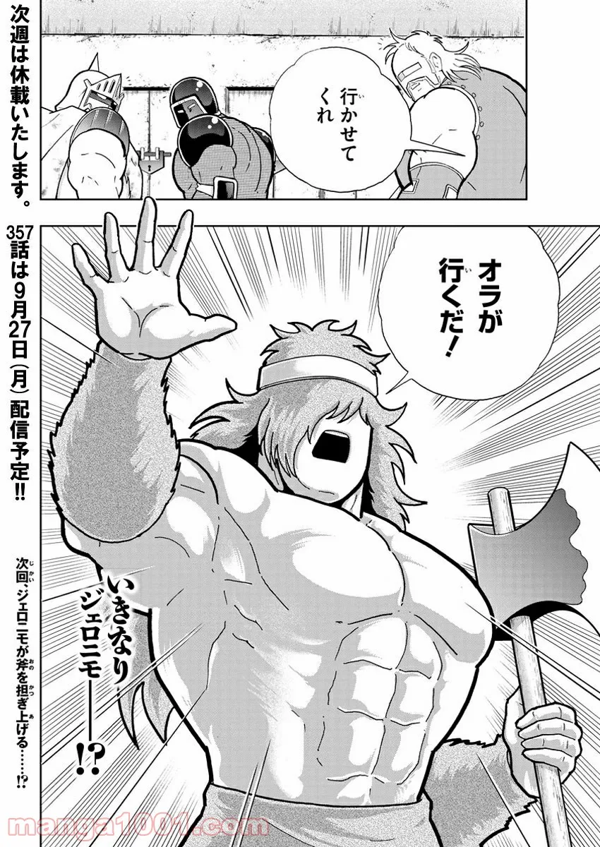 キン肉マン (38巻以降〜、週プレ連載シリーズ) - 第356話 - Page 19