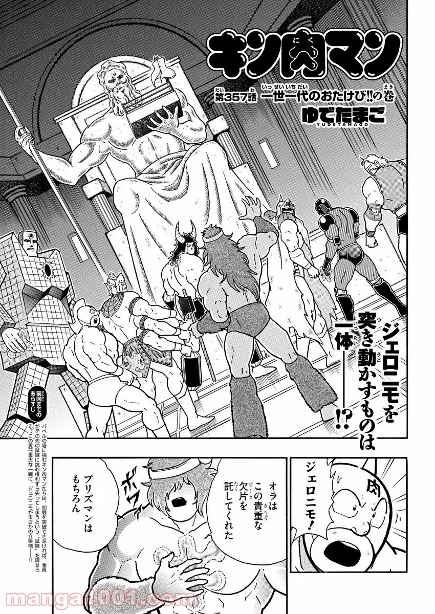 キン肉マン (38巻以降〜、週プレ連載シリーズ) - 第357話 - Page 2