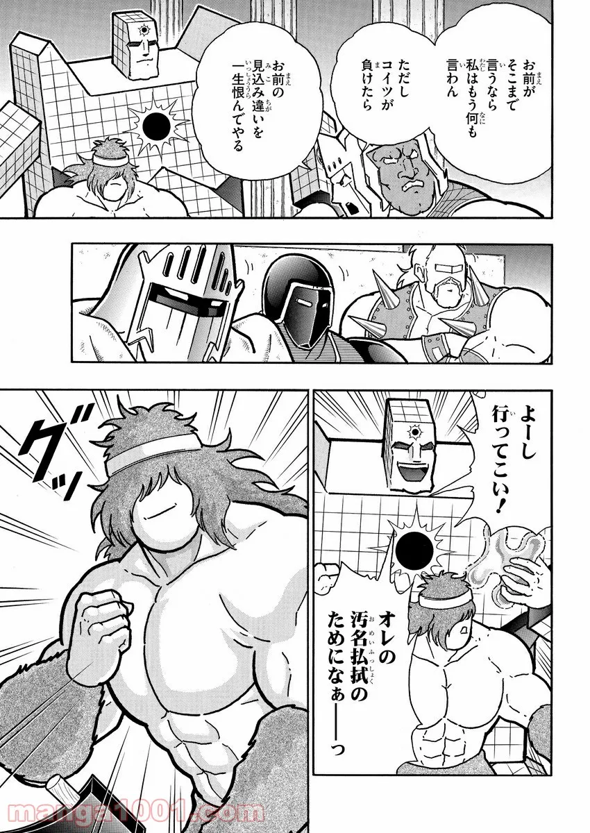 キン肉マン (38巻以降〜、週プレ連載シリーズ) - 第357話 - Page 13