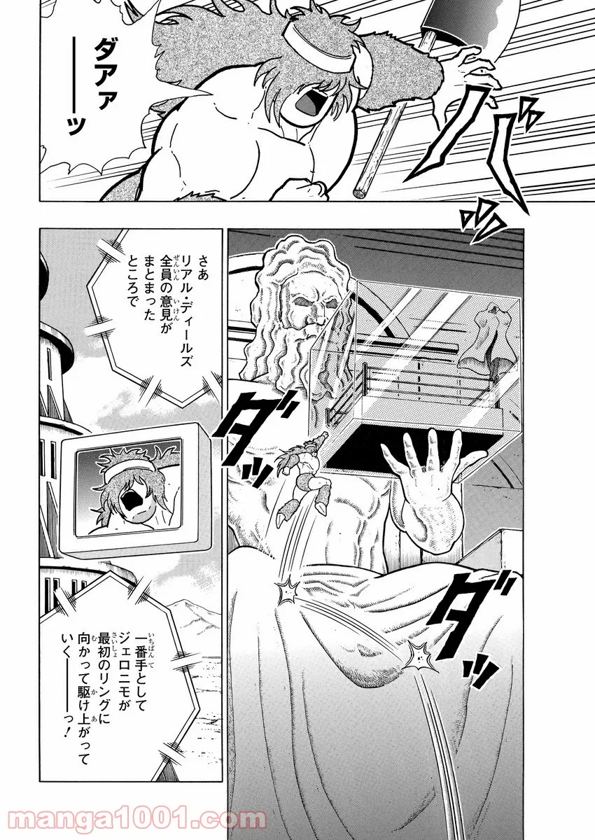 キン肉マン (38巻以降〜、週プレ連載シリーズ) - 第357話 - Page 14