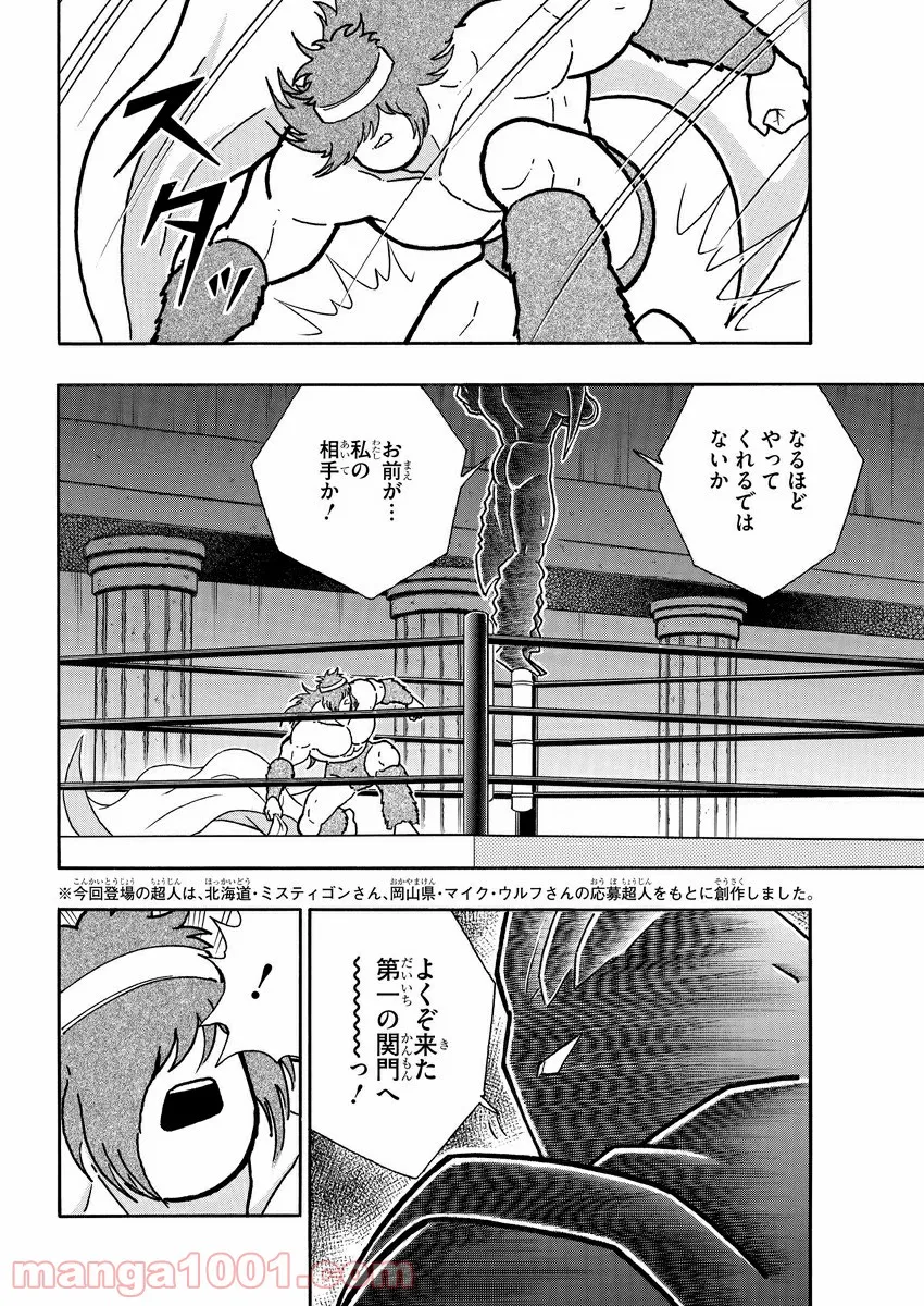 キン肉マン (38巻以降〜、週プレ連載シリーズ) - 第357話 - Page 16