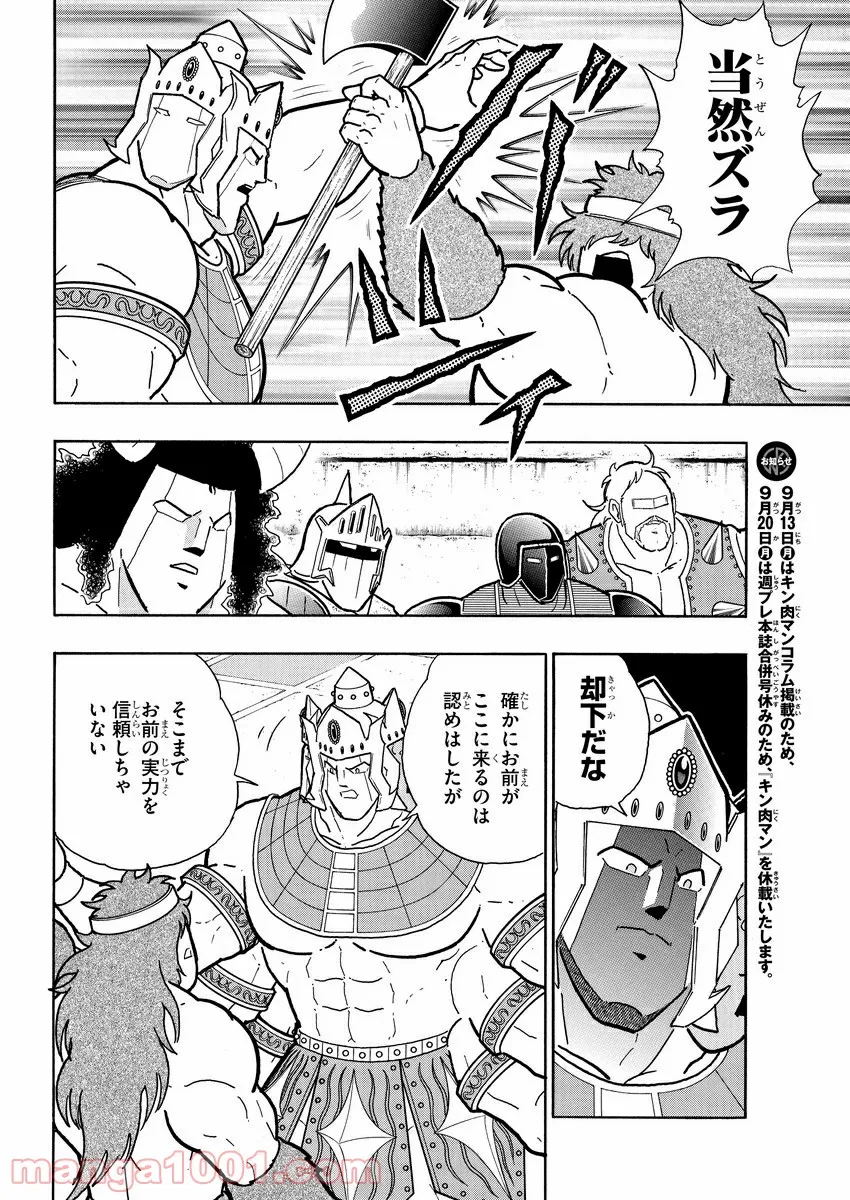 キン肉マン (38巻以降〜、週プレ連載シリーズ) - 第357話 - Page 4