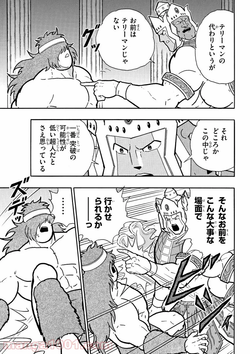 キン肉マン (38巻以降〜、週プレ連載シリーズ) - 第357話 - Page 5