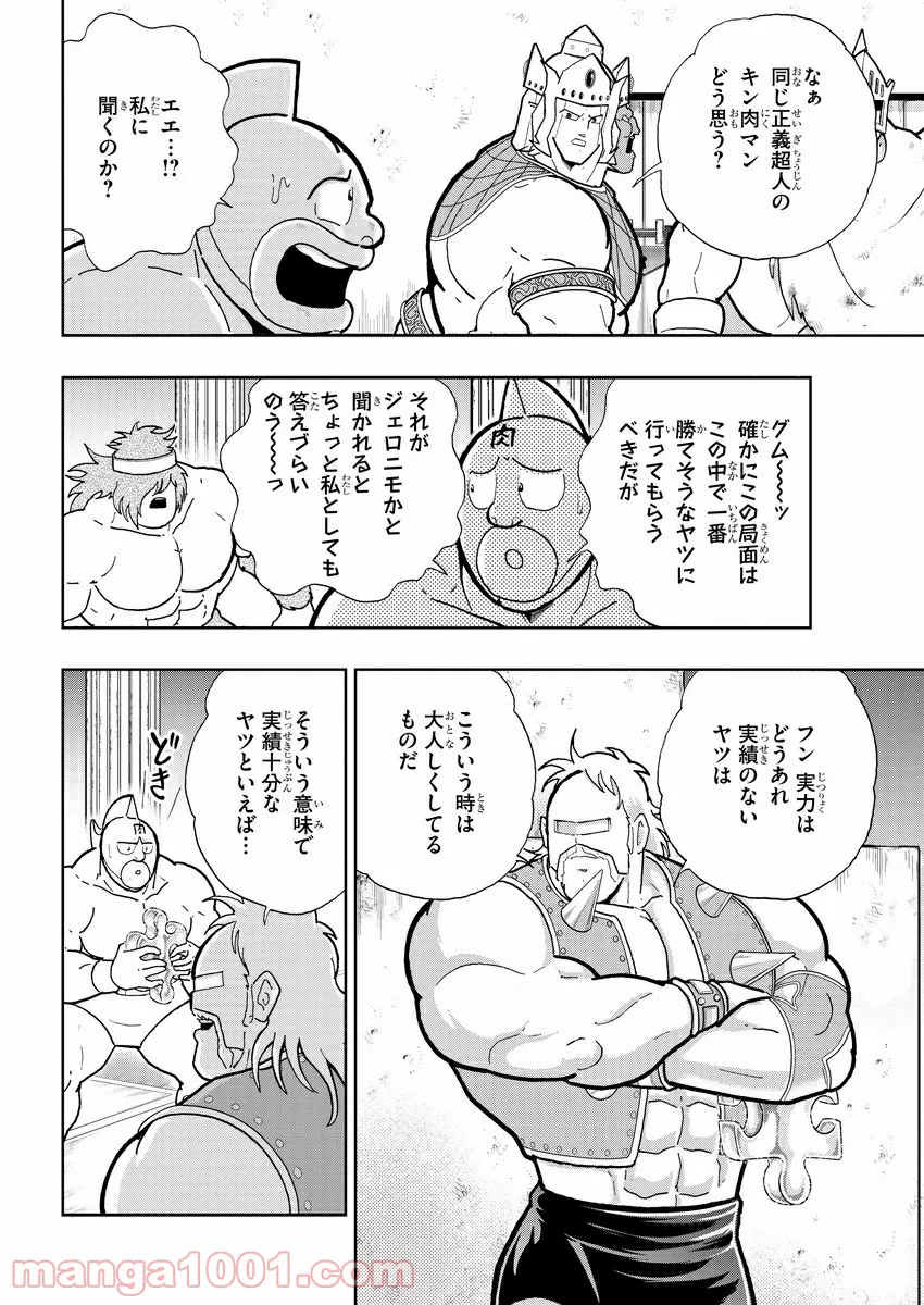 キン肉マン (38巻以降〜、週プレ連載シリーズ) - 第357話 - Page 6