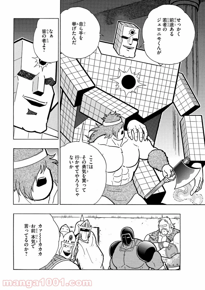 キン肉マン (38巻以降〜、週プレ連載シリーズ) - 第357話 - Page 8