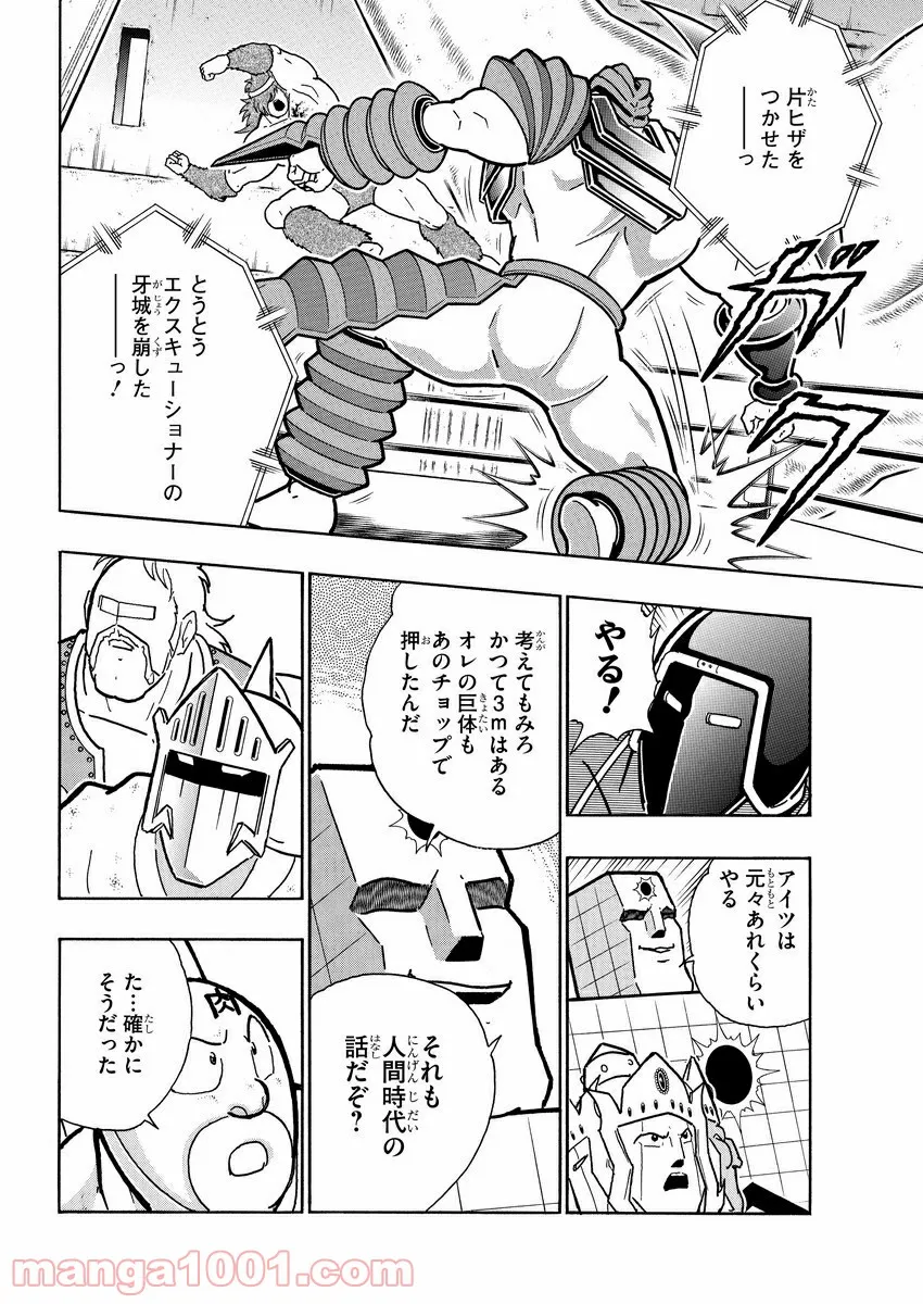 キン肉マン (38巻以降〜、週プレ連載シリーズ) - 第358話 - Page 14