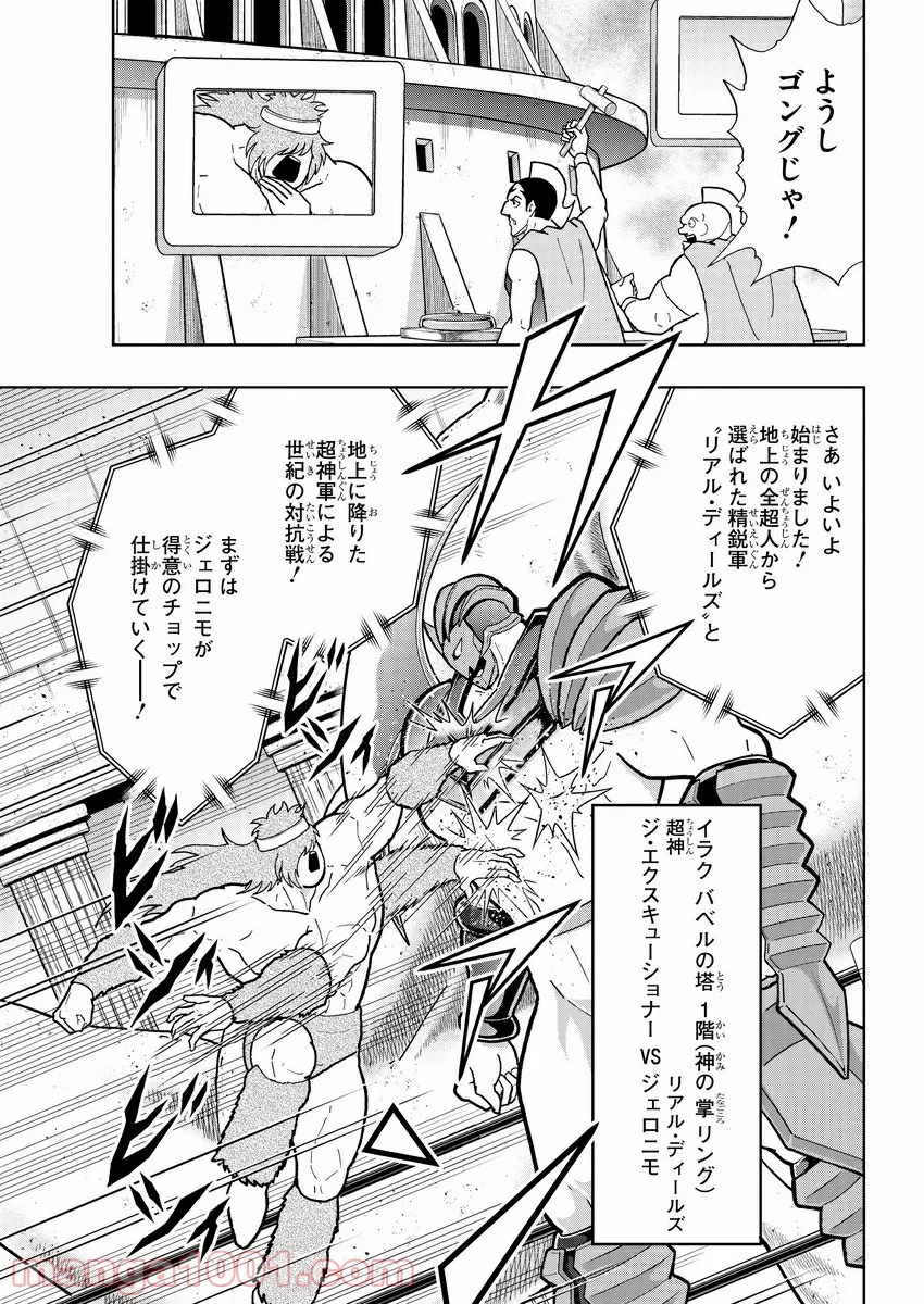 キン肉マン (38巻以降〜、週プレ連載シリーズ) - 第358話 - Page 3