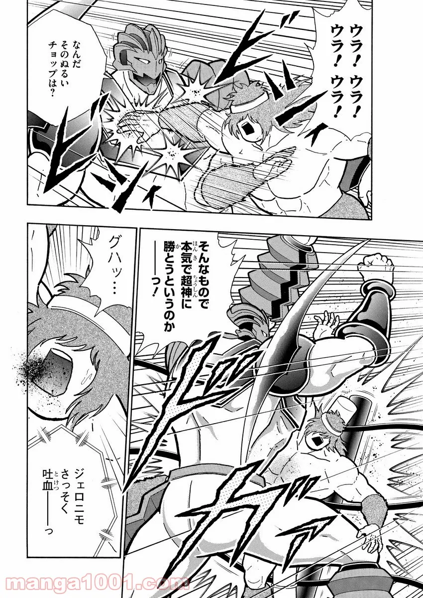 キン肉マン (38巻以降〜、週プレ連載シリーズ) - 第358話 - Page 4