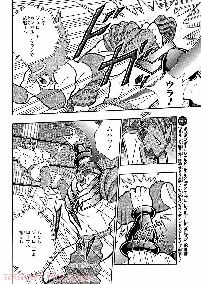 キン肉マン (38巻以降〜、週プレ連載シリーズ) - 第358話 - Page 6