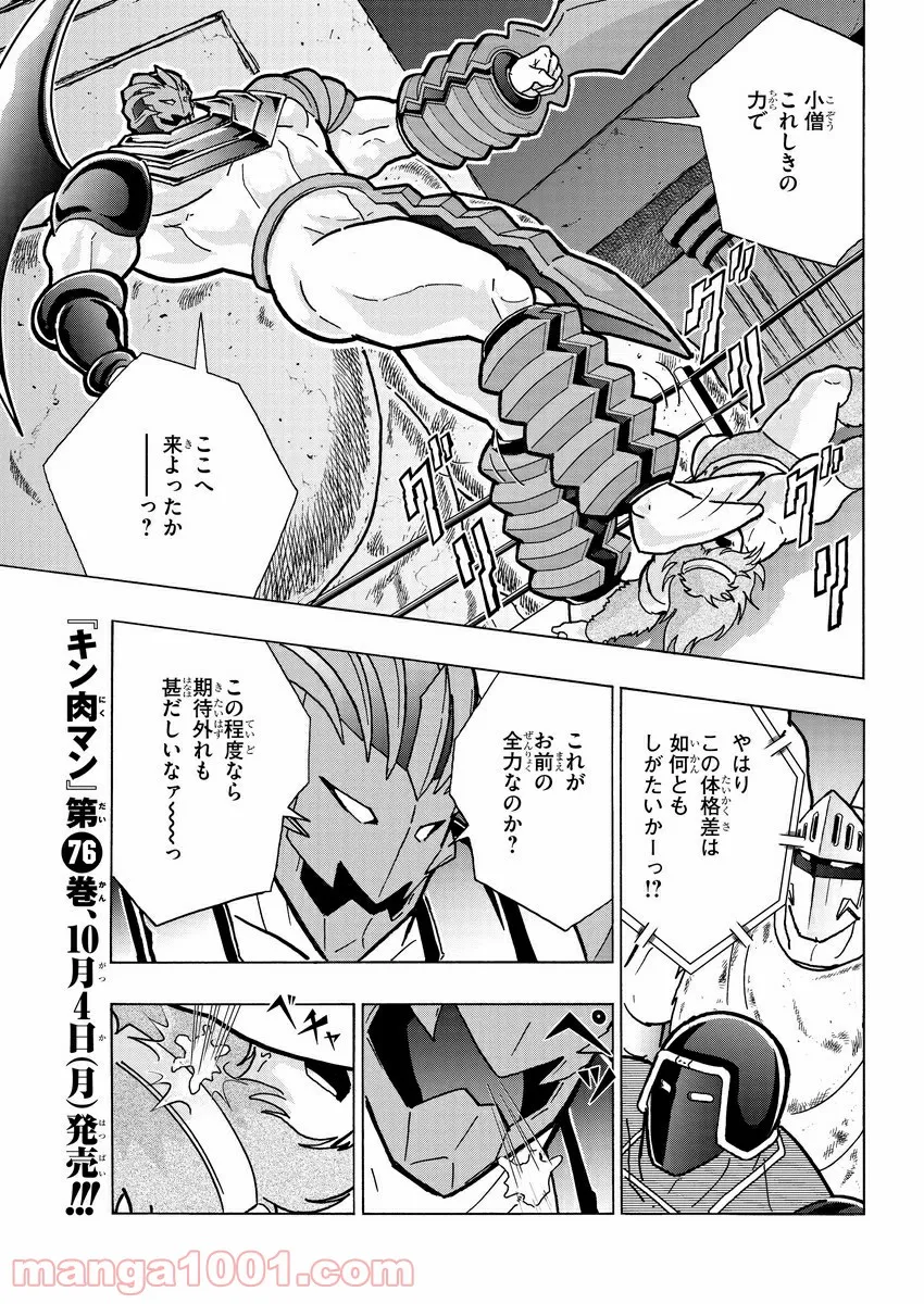 キン肉マン (38巻以降〜、週プレ連載シリーズ) - 第358話 - Page 9