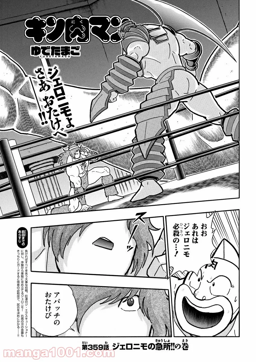 キン肉マン (38巻以降〜、週プレ連載シリーズ) - 第359話 - Page 2