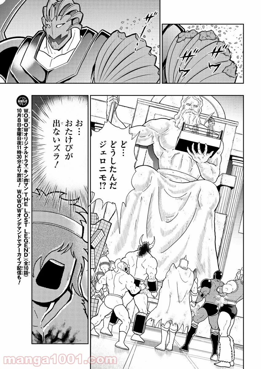 キン肉マン (38巻以降〜、週プレ連載シリーズ) - 第359話 - Page 4