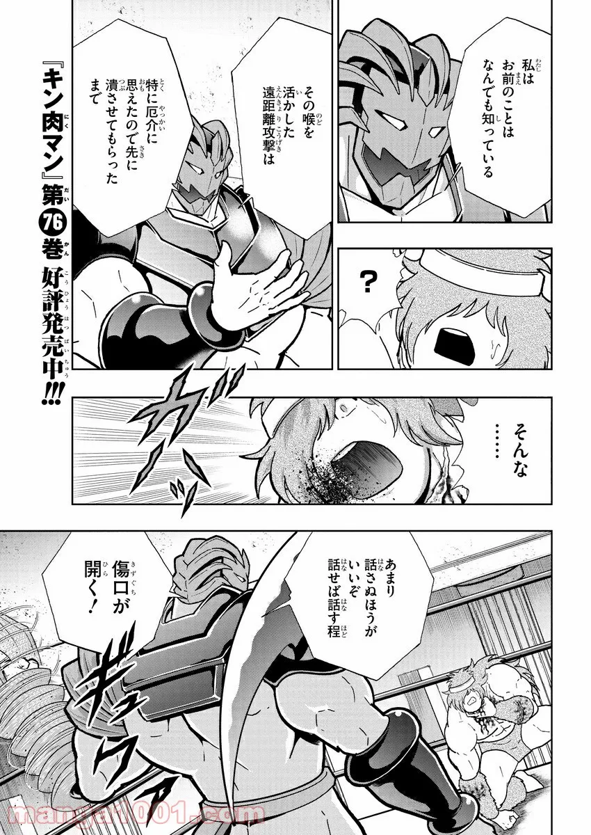 キン肉マン (38巻以降〜、週プレ連載シリーズ) - 第359話 - Page 8