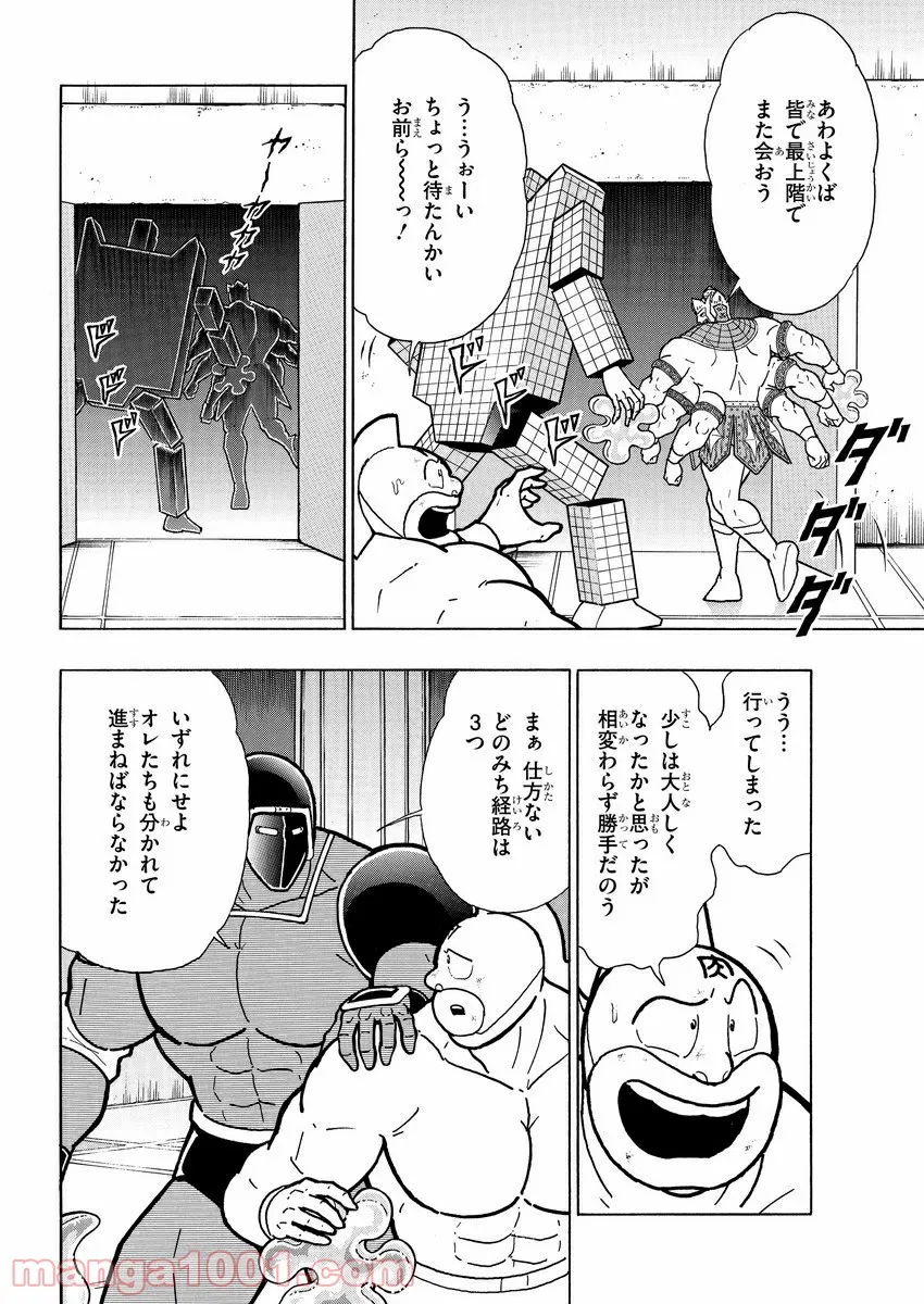 キン肉マン (38巻以降〜、週プレ連載シリーズ) - 第364話 - Page 12