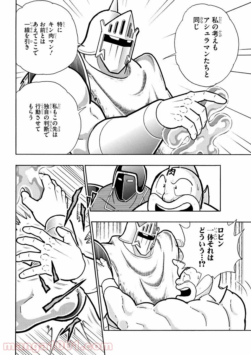 キン肉マン (38巻以降〜、週プレ連載シリーズ) - 第364話 - Page 14