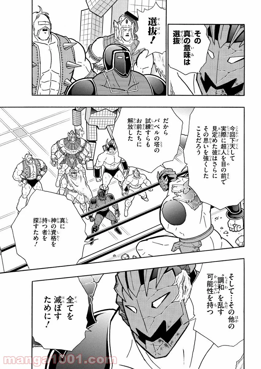 キン肉マン (38巻以降〜、週プレ連載シリーズ) - 第364話 - Page 3