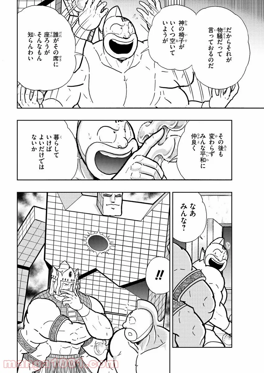 キン肉マン (38巻以降〜、週プレ連載シリーズ) - 第364話 - Page 4