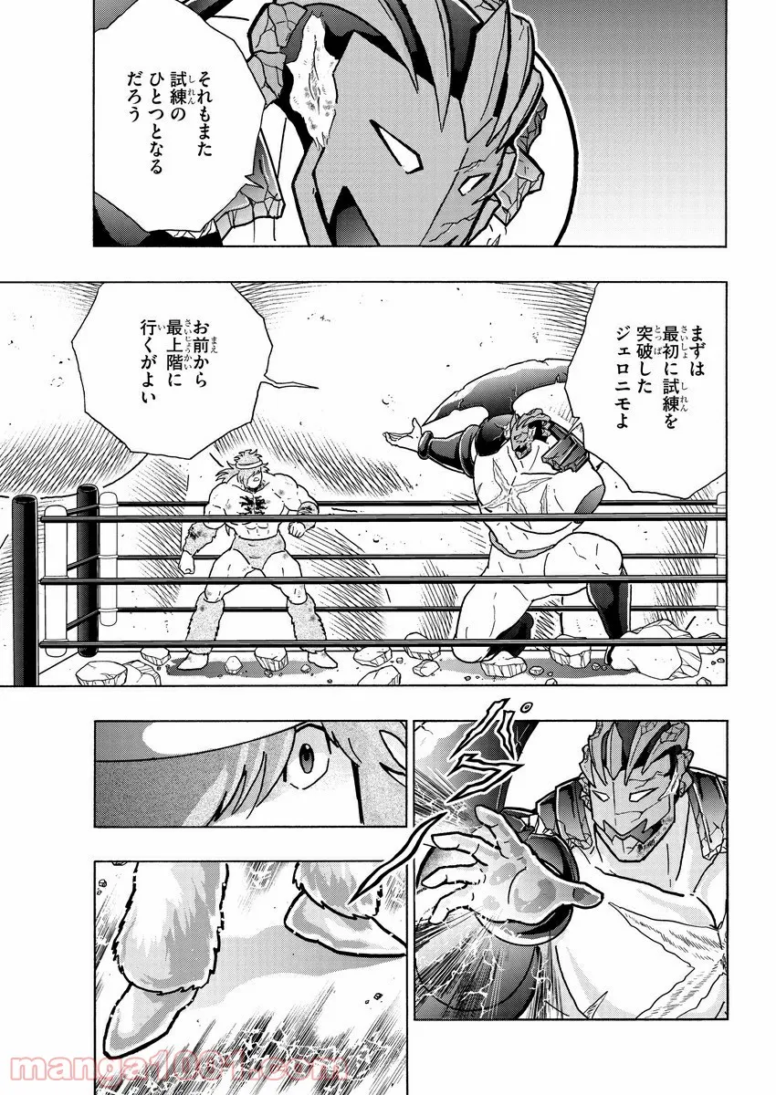 キン肉マン (38巻以降〜、週プレ連載シリーズ) - 第364話 - Page 7