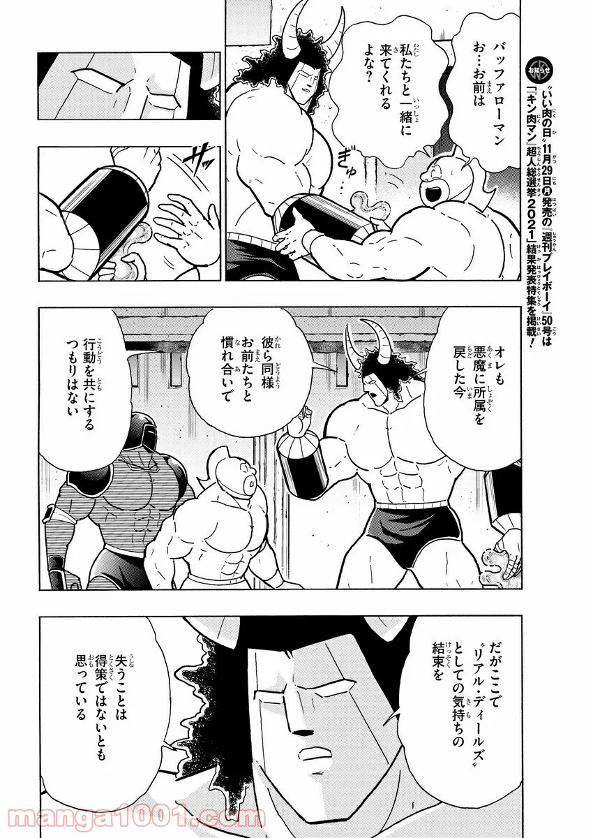 キン肉マン (38巻以降〜、週プレ連載シリーズ) - 第365話 - Page 2