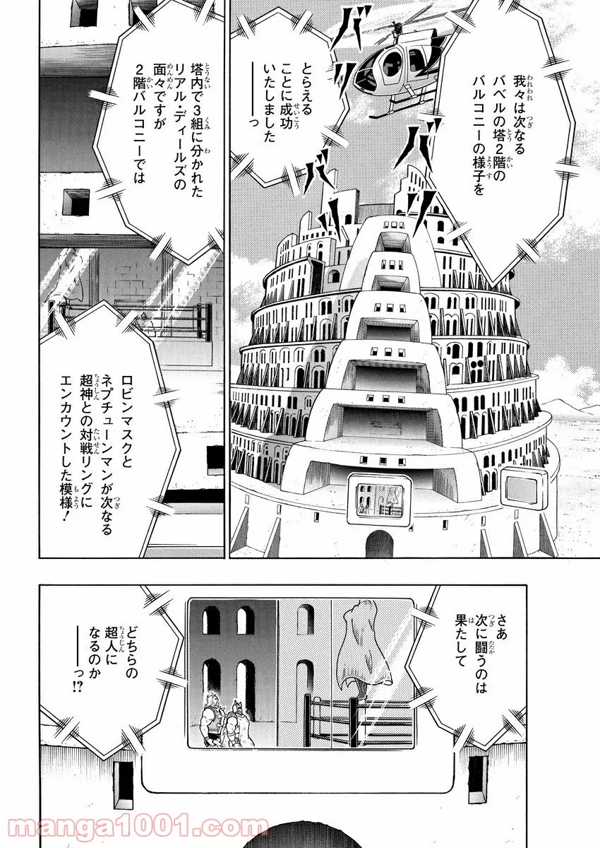 キン肉マン (38巻以降〜、週プレ連載シリーズ) - 第365話 - Page 12