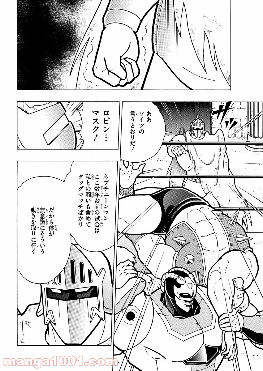 キン肉マン (38巻以降〜、週プレ連載シリーズ) - 第367話 - Page 12