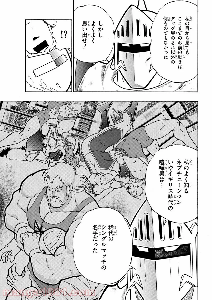 キン肉マン (38巻以降〜、週プレ連載シリーズ) - 第367話 - Page 13