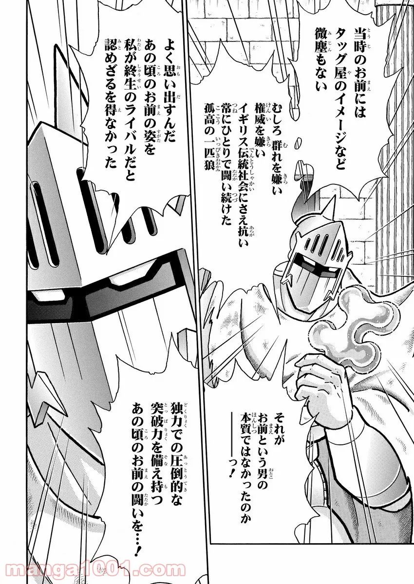 キン肉マン (38巻以降〜、週プレ連載シリーズ) - 第367話 - Page 14