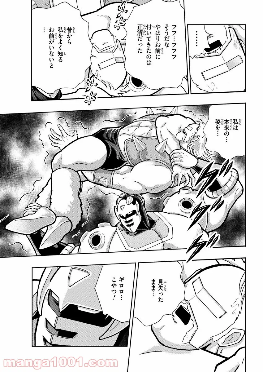 キン肉マン (38巻以降〜、週プレ連載シリーズ) - 第367話 - Page 15