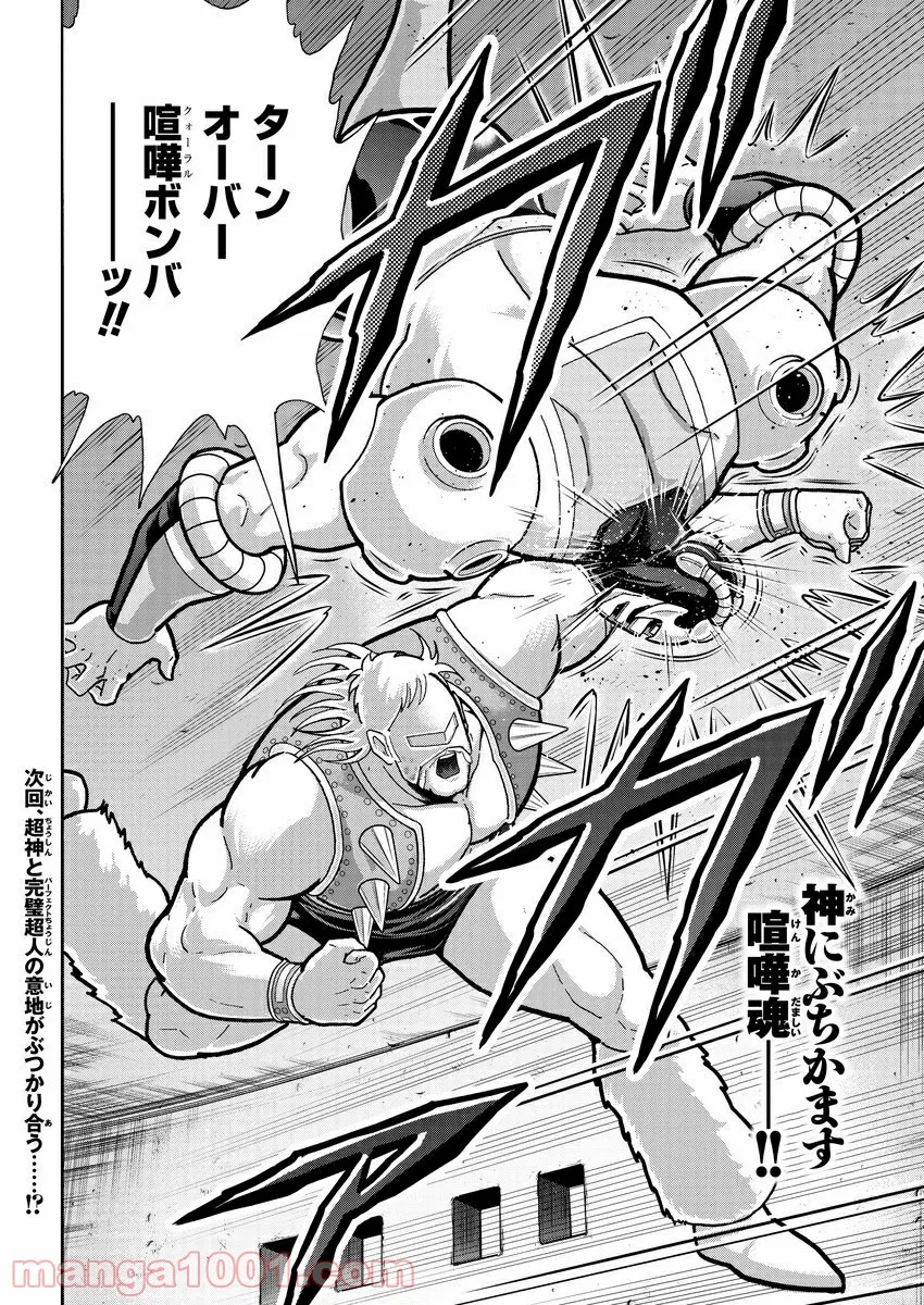 キン肉マン (38巻以降〜、週プレ連載シリーズ) - 第367話 - Page 18