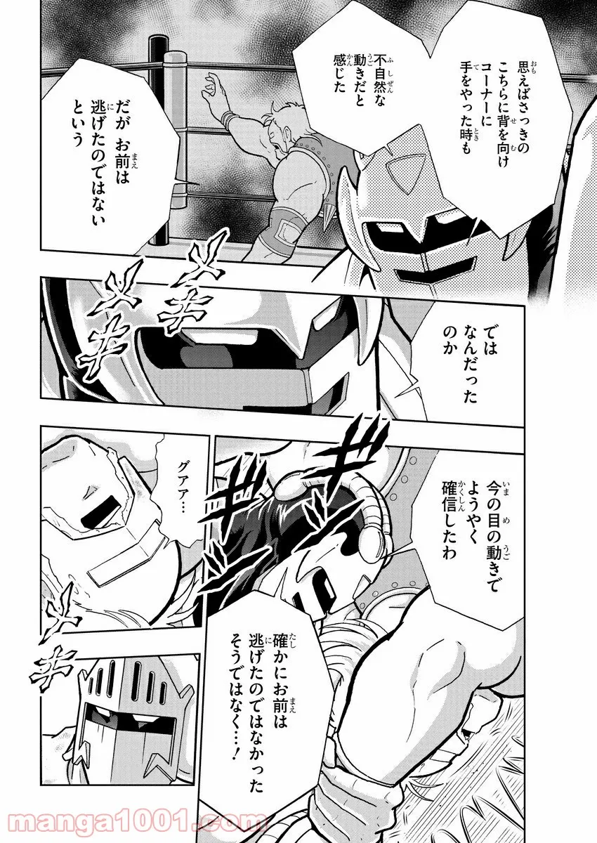 キン肉マン (38巻以降〜、週プレ連載シリーズ) - 第367話 - Page 10