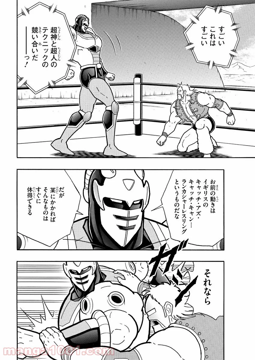 キン肉マン (38巻以降〜、週プレ連載シリーズ) - 第368話 - Page 11