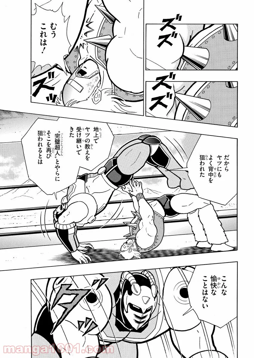 キン肉マン (38巻以降〜、週プレ連載シリーズ) - 第368話 - Page 6