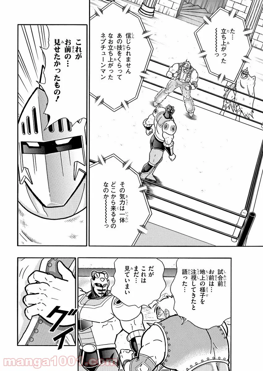 キン肉マン (38巻以降〜、週プレ連載シリーズ) - 第369話 - Page 12