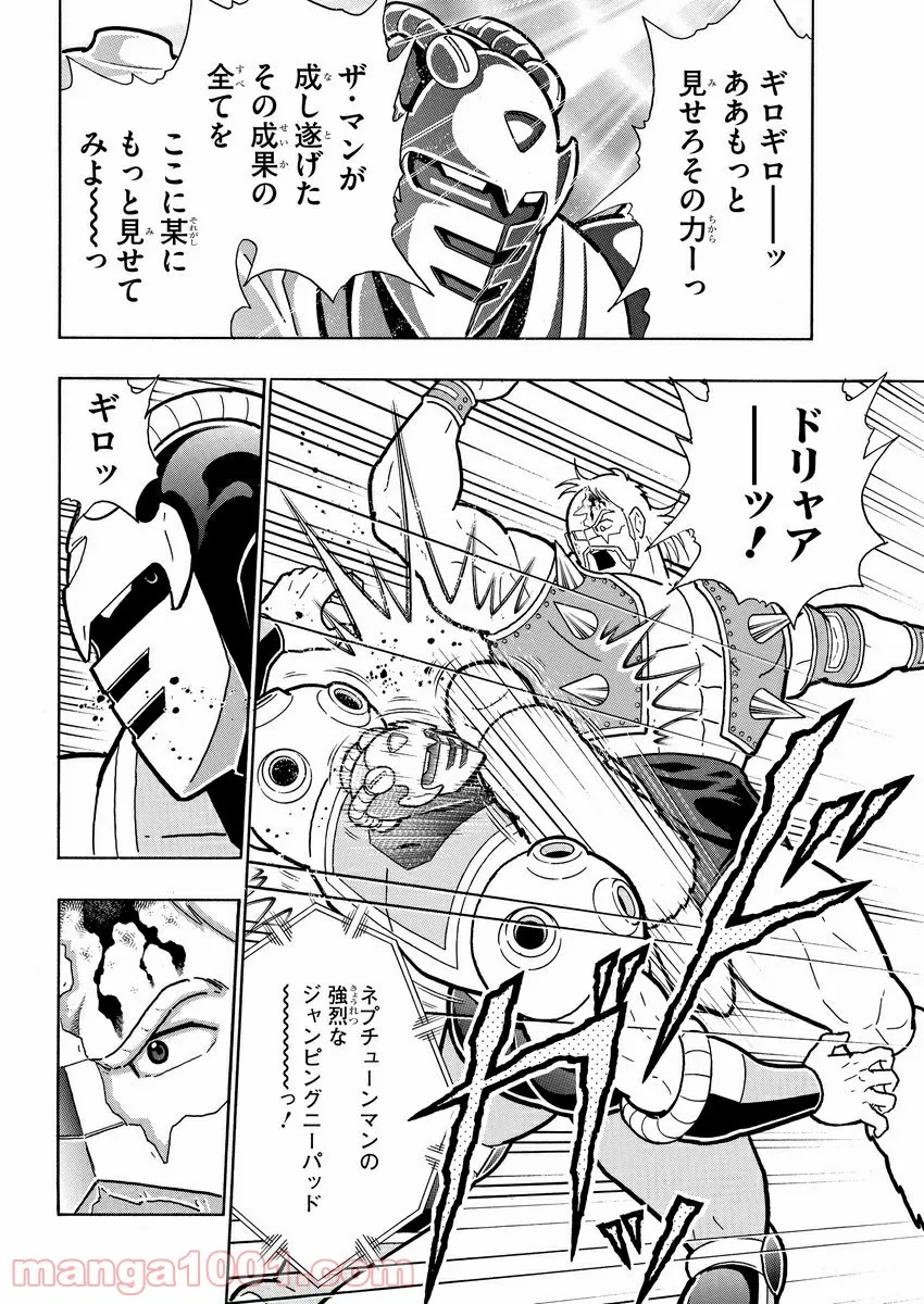 キン肉マン (38巻以降〜、週プレ連載シリーズ) - 第369話 - Page 14