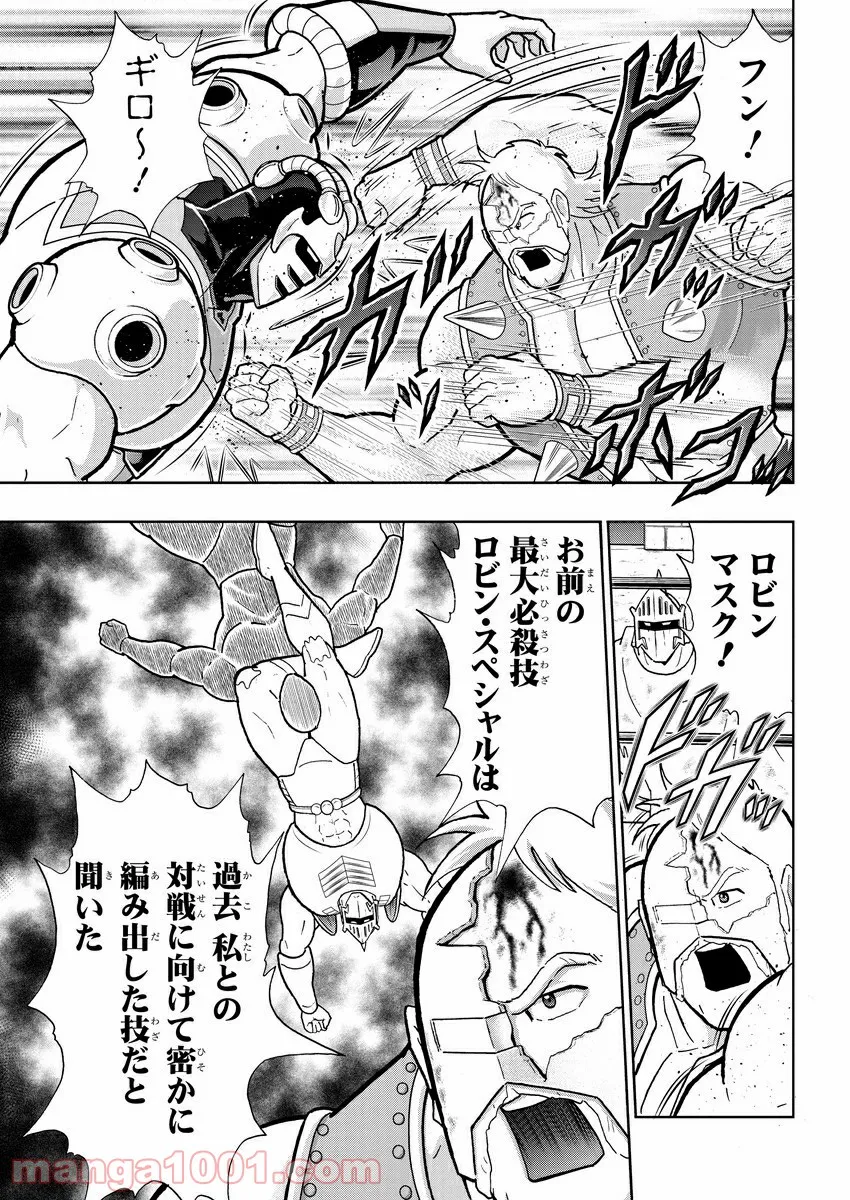 キン肉マン (38巻以降〜、週プレ連載シリーズ) - 第369話 - Page 15