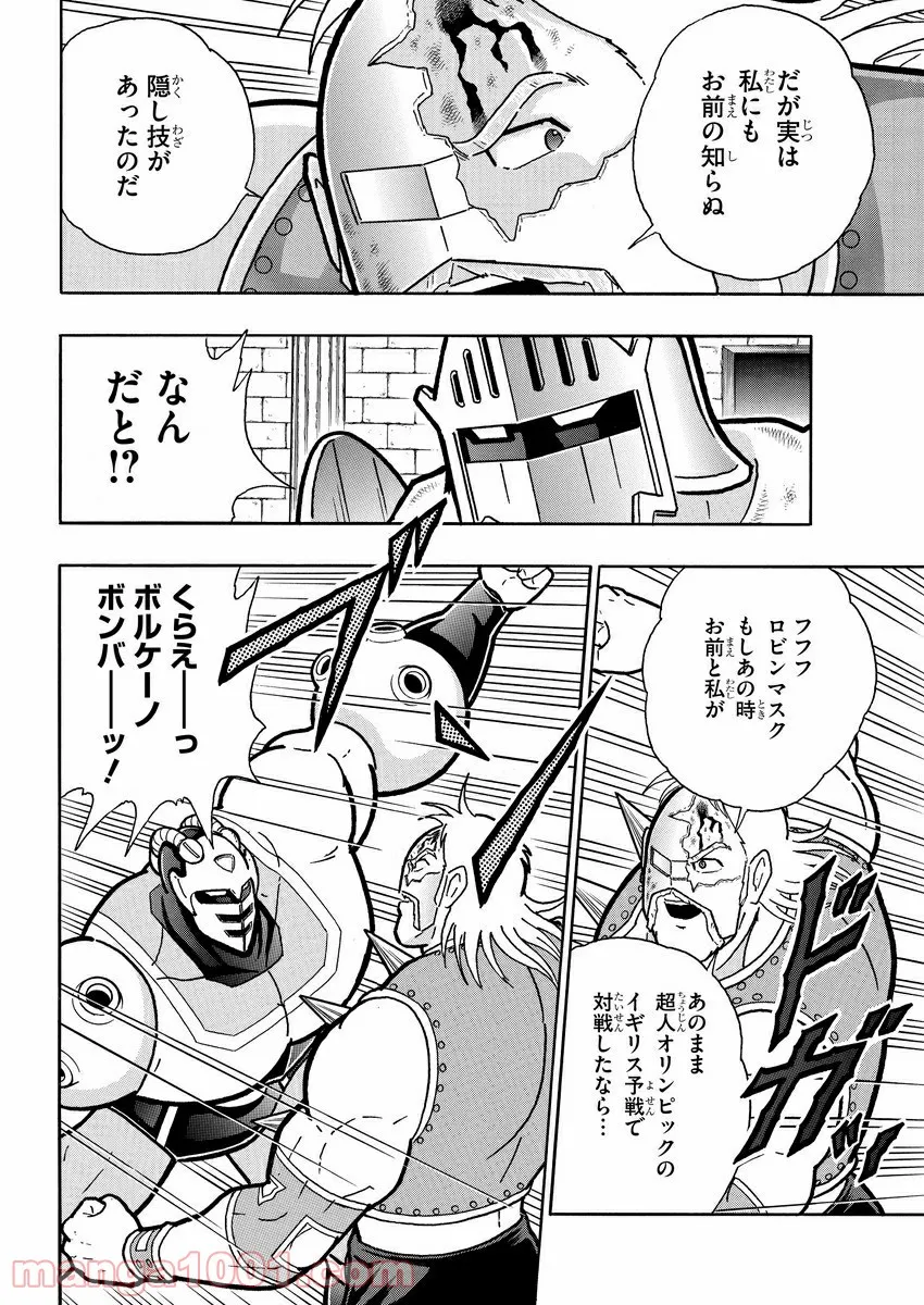 キン肉マン (38巻以降〜、週プレ連載シリーズ) - 第369話 - Page 16