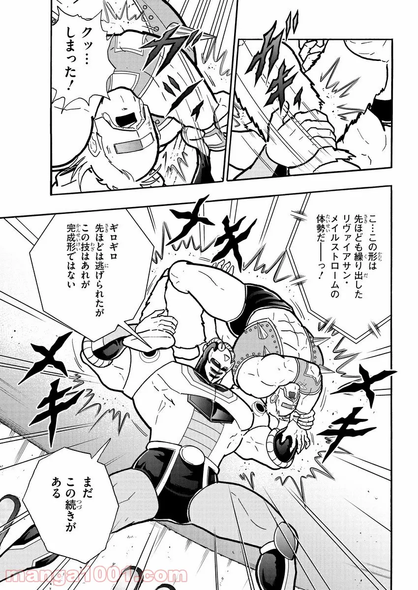 キン肉マン (38巻以降〜、週プレ連載シリーズ) - 第369話 - Page 3