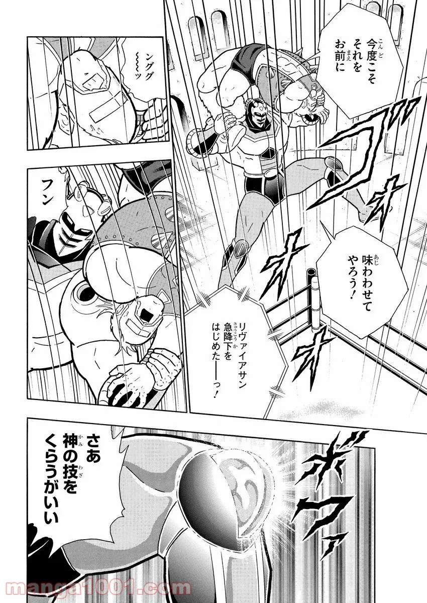 キン肉マン (38巻以降〜、週プレ連載シリーズ) - 第369話 - Page 4