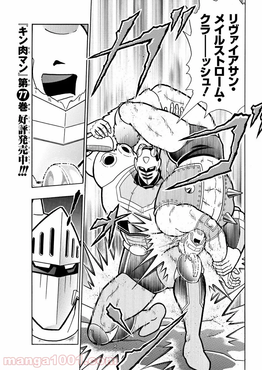 キン肉マン (38巻以降〜、週プレ連載シリーズ) - 第369話 - Page 5