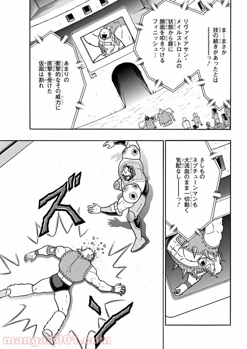 キン肉マン (38巻以降〜、週プレ連載シリーズ) - 第369話 - Page 7