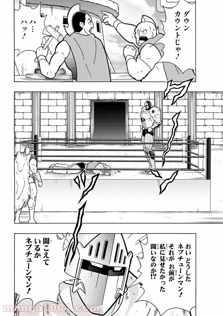 キン肉マン (38巻以降〜、週プレ連載シリーズ) - 第369話 - Page 8